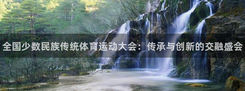 3377体育官网下载招商电话地址：全国少数民族传统体