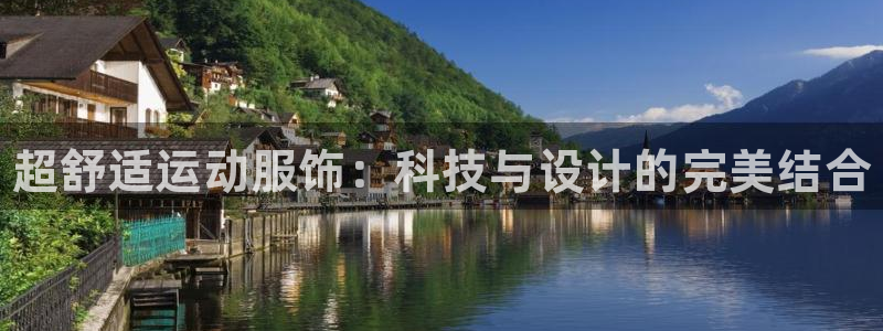 3377体育官方正版app娱乐代理怎么样：超舒适运动
