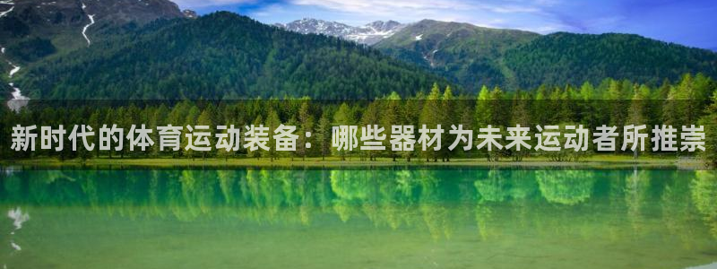 3377体育官方正版app五金厂：新时代的体育运动装