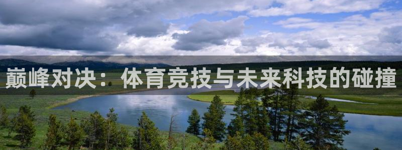 3377体育官方正版app娱乐网站：巅峰对决：体育竞